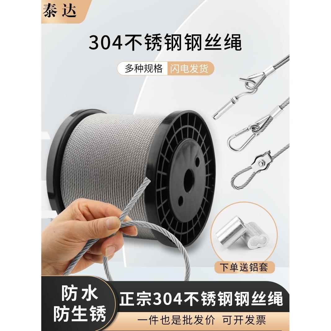 304不锈钢钢丝绳超细软晾衣绳机架钢丝绳粗线1.5 2 3 4 5 6 8 10m