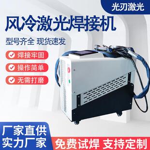 厂家直供风冷激光焊接机800W1000W1500W2000W手持式光纤激光焊接