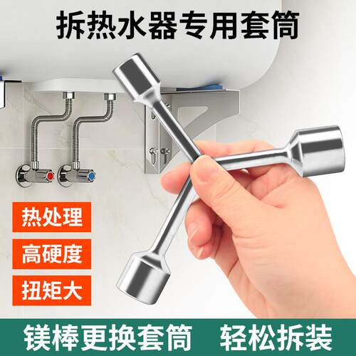 热水器拆卸专用镁棒扳手更换排污口清洁三叉套筒维修拆装清洗工具