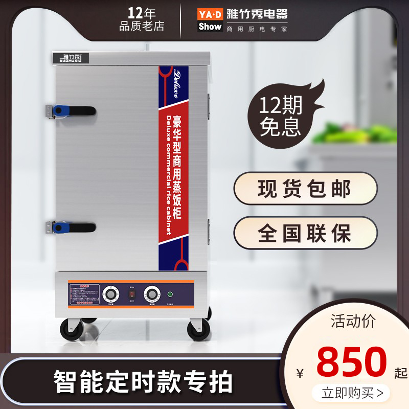 雅竹秀智能定時(shí)蒸飯柜商用電蒸箱蒸飯車(chē)燃?xì)庹舨藱C(jī)饅頭蒸包子爐
