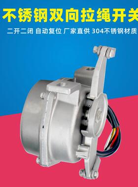 YHLS-B不锈钢双向拉绳开关NKLS-1拉线开关急停输送保护安全