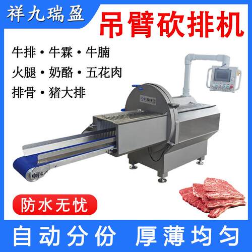 吊臂防水款25砍排机冷冻牛霖五花肉切片机火腿培根切肉片机厂家