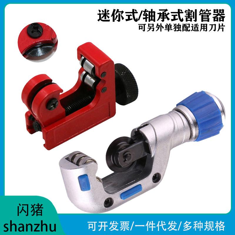 3-22割管器不锈钢铝管 4-32轴承式切管器 金属管铜管塑料管子割刀