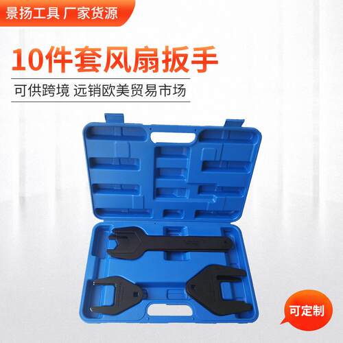 现货10件套风扇扳手汽车风扇拆卸离合器气动扳手汽修汽保工具