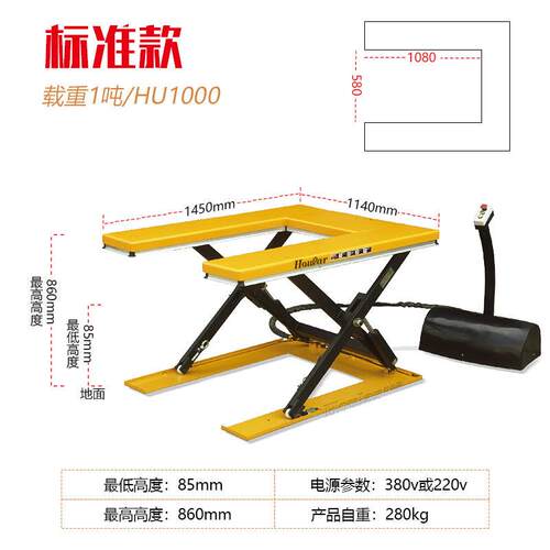 非制作标HE1000固定式低放E型电动升降平台液压举升电动平台MJ-E