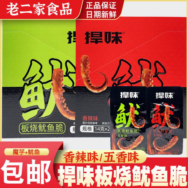 捍味铁板鱿鱼脆香辣即食魔芋袋装鱿鱼丝小包装海鲜零食小吃休闲