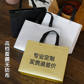 高档覆膜无纺布袋子订做logo服装店，手提包装袋环保广告购物袋