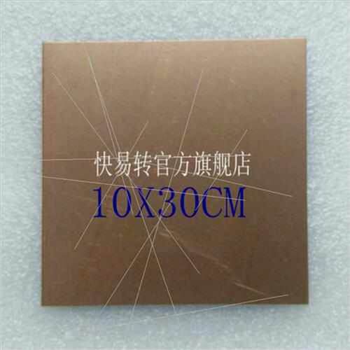双面0.8MM环氧板/10*30CM/10X30CM/覆铜板/电路板/线路板***