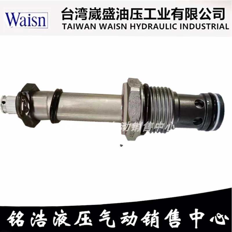 原装台湾WAISN插装阀LS-2AM螺纹插装阀CSV0801PM电磁阀LS-2A线圈