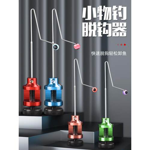 小鱼挡针脱钩器小物钓摘钩器小鲫鱼取钩器摘鱼器钓鱼垂钓小配件