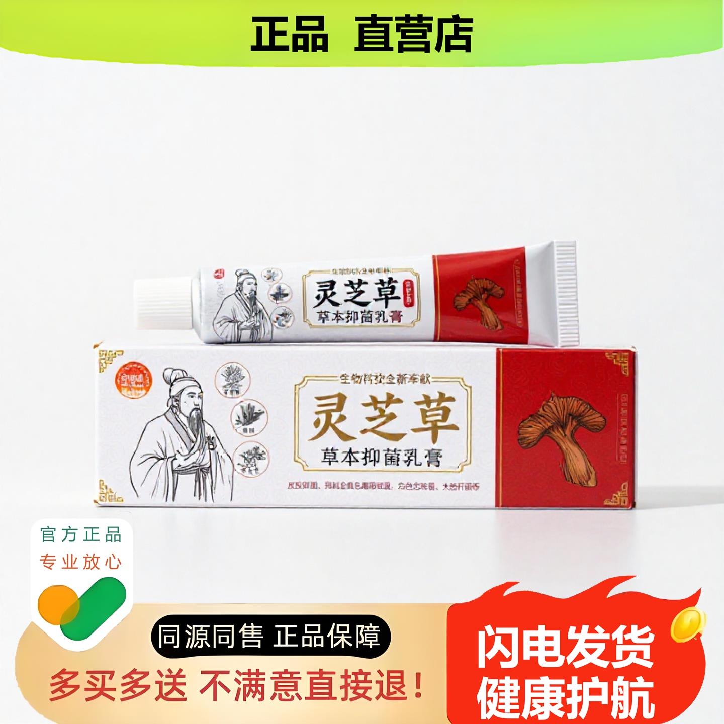 买1赠1灵芝草官方正品止酸独家传承进口配方消毒通鼻扭伤