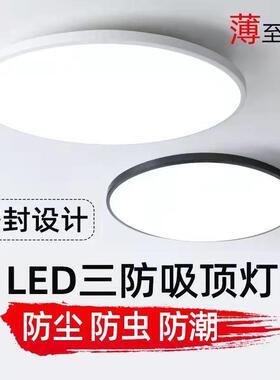 led三防防蓝光护眼吸顶灯防潮超亮防尘防虫圆形卧室防蓝光护眼