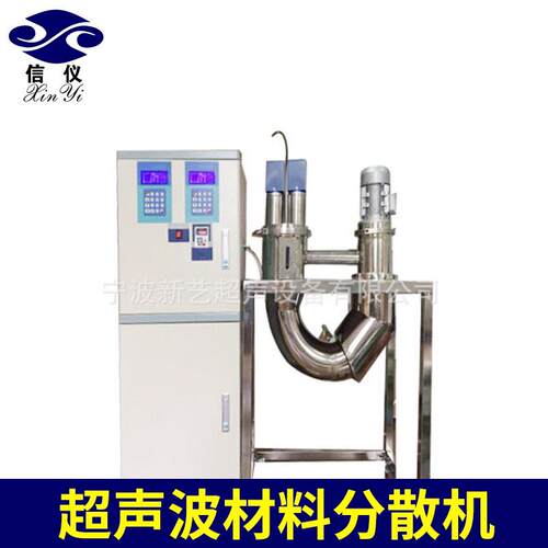 多用途恒温连续超声提取机大功率生产型超声波材料分散机