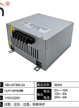 MH-AT360-24 360W游艺设备专用电源 5V12V24v 主板电源