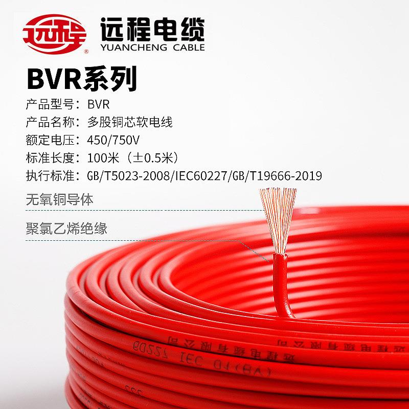 远程电线电缆家用国标BVR4平方单芯单股铜线软导体家装线耐热