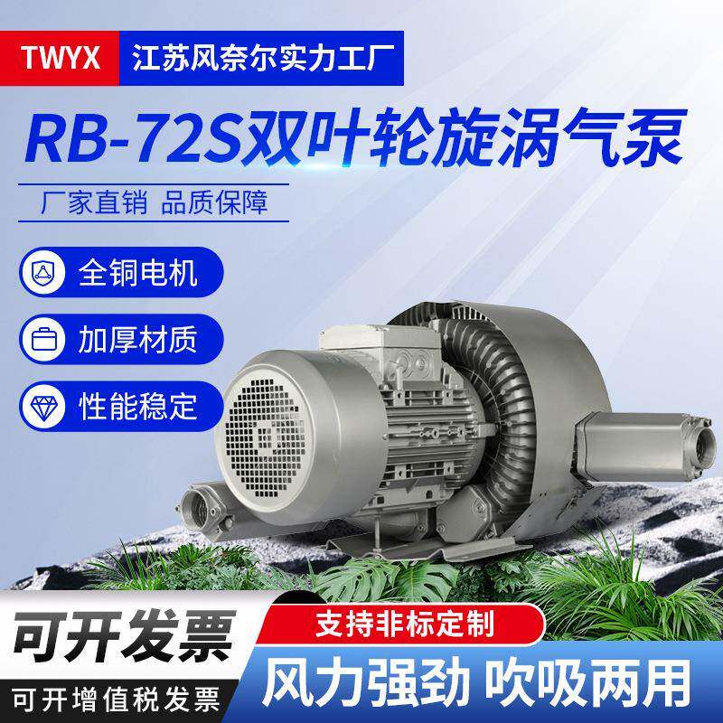 高压旋涡气泵RB-72S-4工业吹吸两用鼓风机7.5KW大功率吸尘污水风