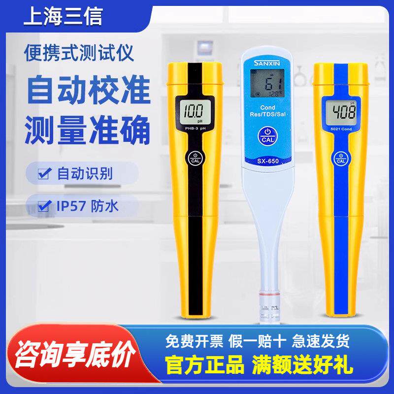 三信笔式PH酸度计酸碱值车测量测试仪TDS电导率仪ORP高浓度盐度计