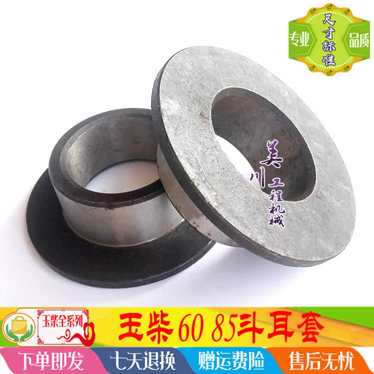 玉柴YC60-8/85斗耳套 铲斗单边套 防护套 销轴套 玉柴挖掘机配件