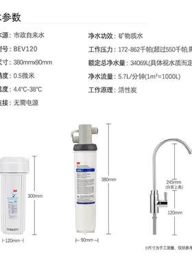 净水器家用直饮厨房前置自来水过滤器BEV120净水机厨房净水器