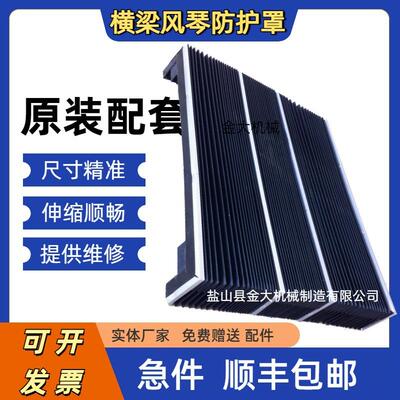 海天导轨防尘罩HTM-3225/4228G龙门加工中心横梁伸缩式风琴防护罩