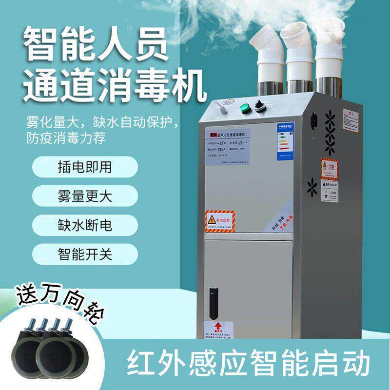 养殖场消毒机设备猪场鸡场畜牧智能人员通道自动超声波喷雾化消毒
