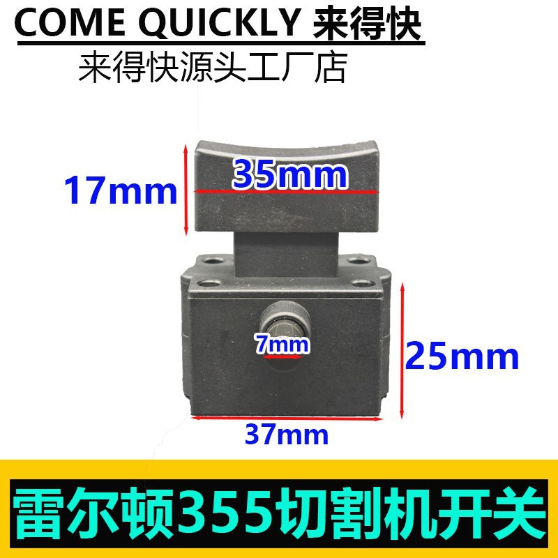 雷尔顿切割机开关家用工具组套