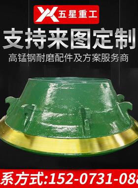 杰弗朗TC84轧臼壁定锥衬板锰钢Mn18Cr2湖南破碎机配件生产厂家