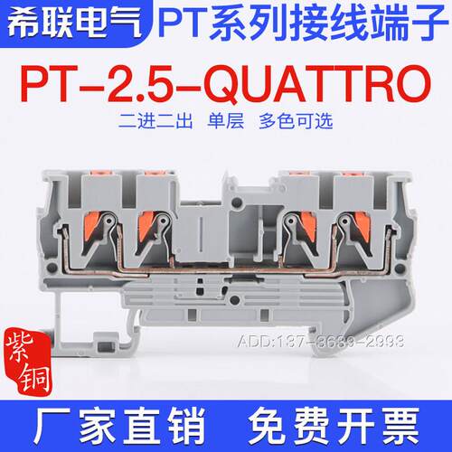 PT2.5-QUATTRO弹簧接线端子排 免工具快速直插双进双出导轨式端子