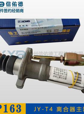 徐工压路机原厂配件XS202/263/XP163JY-T4离合器主缸800901174