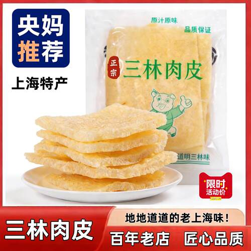 上海产三林塘皮油炸特猪皮肚油发猪皮猪肉响皮干货三林肉年货商用