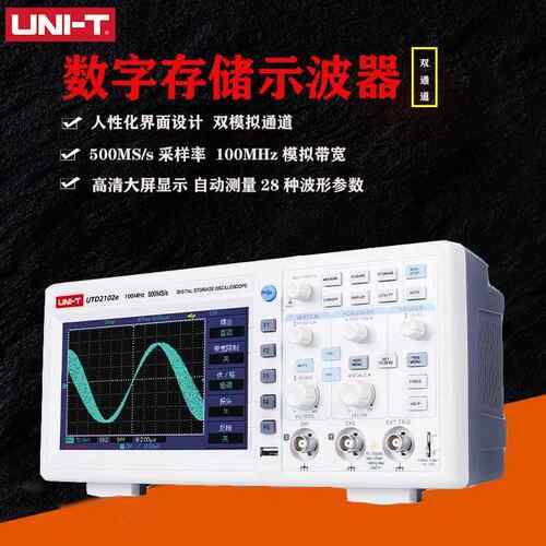 优利德UTD2102e数字存储示波器双模拟通道100MHz带宽