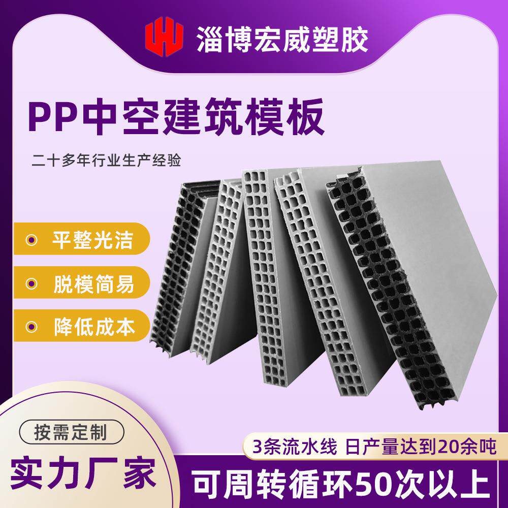 建筑模板塑料板PP中空板墙体桥梁工程塑料模板聚丙烯中空建筑模