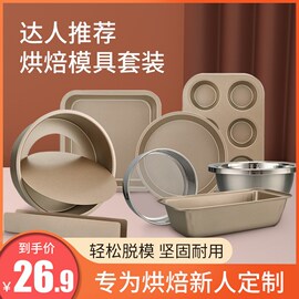 烘焙工具套装家用做蛋糕模具饼干面包新手入门工具披萨盘烤箱烘培