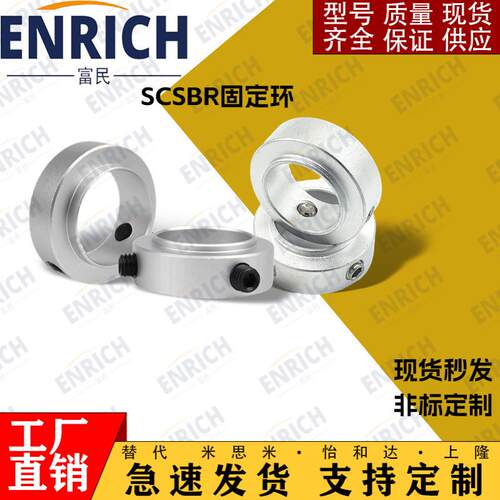 SCSBR固定环 止动螺丝固定型 固定轴承用FBC01/02/06/21/22