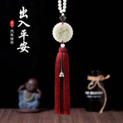 汽车内饰出入平安汽车挂件仿玉车载挂饰吊坠水晶饰品后视镜挂饰