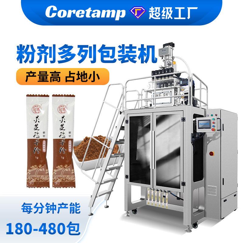 灵芝孢子粉多列包装机全自动粉剂包装机械速小袋粉剂包装设备