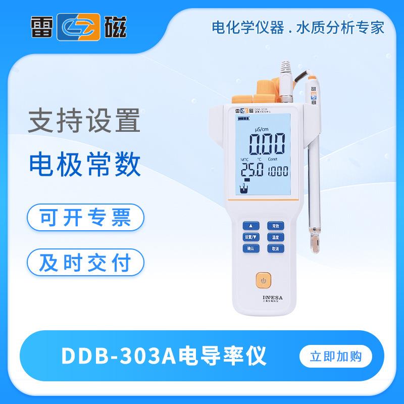 雷磁电导率仪DDB-303A/305A便携式电导率测试仪数显手持电导率计图片