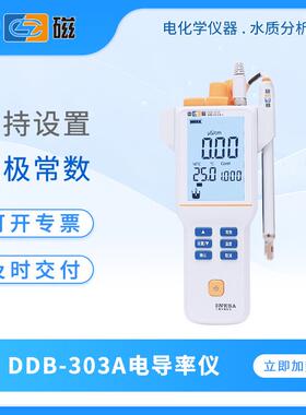 电导率仪DDB-303A/305A便携式电导率测试仪数显手持电导率计