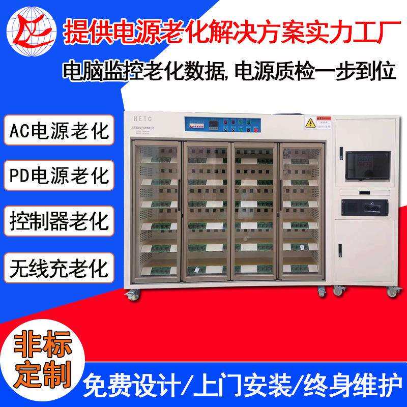 东莞海葳LED电源老化架 AC电源老化柜 智能电子负载充电器老化车