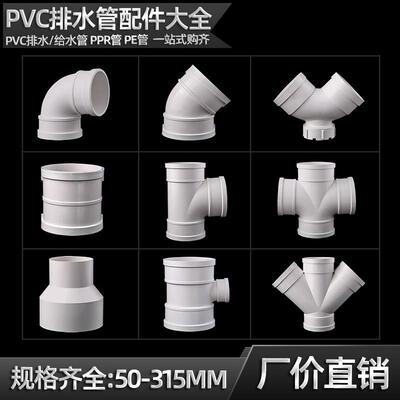 PVC排水管件配件 75mm管径弯头 110mm直通接头 异径三通管件 存水