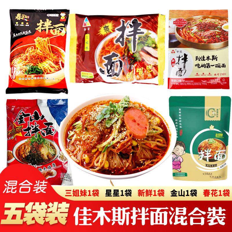 佳木斯拌面混合装5袋新鲜星星金山春花三姐妹拌面酸甜朝鲜拌冷面