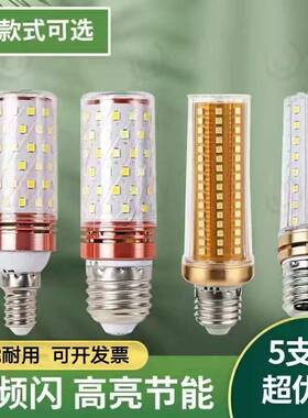led光头强灯泡暖灯玉米灯棒通用e27e14大小螺口家用照明吊灯台灯w