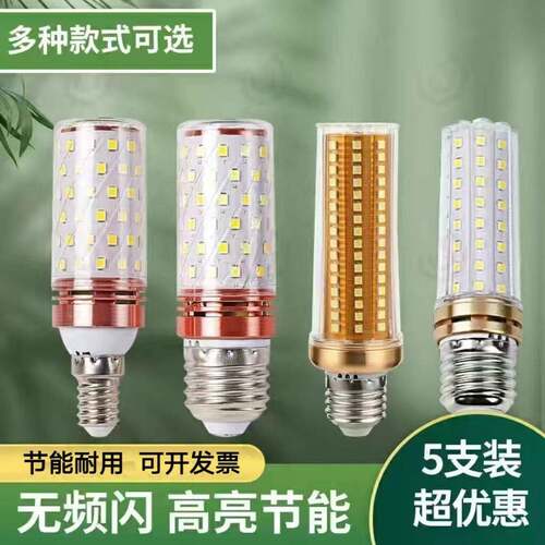 led光头强灯泡暖灯玉米灯棒通用e27e14大小螺口家用照明吊灯台灯w