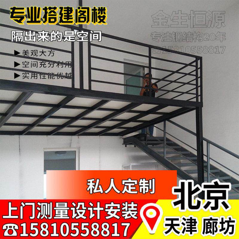 北京搭建钢结构阁楼梯跃隔层别墅商铺室内加固二覆式loft平台厂房