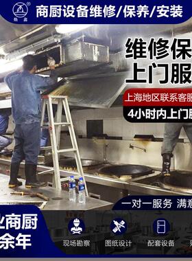 厨房工程商用设备排风烟罩风管油烟净化器火锅店食堂安装维修保养