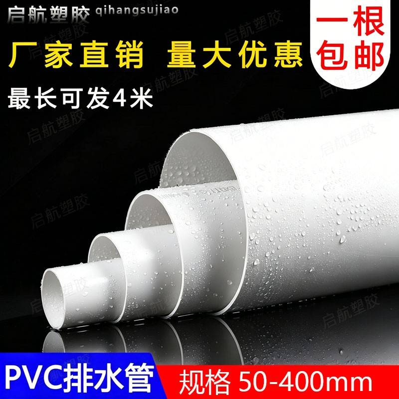 UPVC管排水管50 75 110 160 200mm下水管道塑料管材管件配件直径