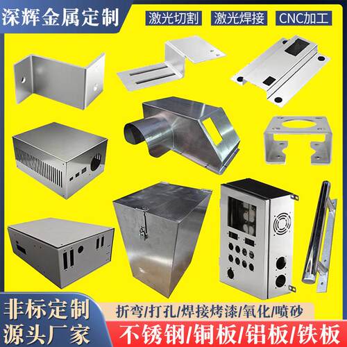 不锈钢钣金件定制铝板镀锌板铁激光切割折弯焊接加工机箱机柜定做