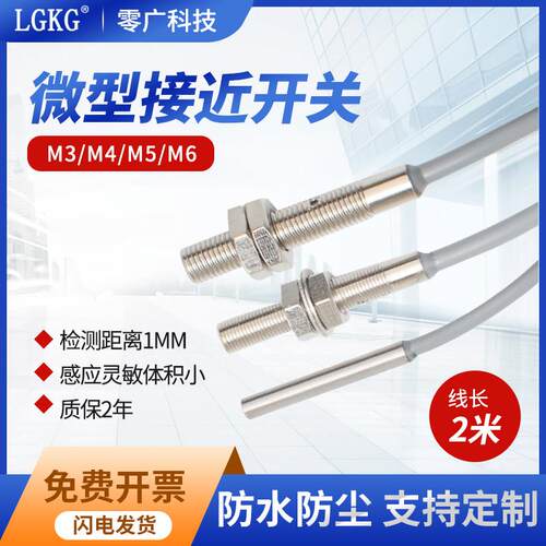 M3/M4/M5/M6微感应接近开关直流三线常开传感器金属传感器