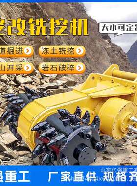 矿山RDA施工开山破掘头进钩机加装横向铣挖机可旋转液刨压碎铣头
