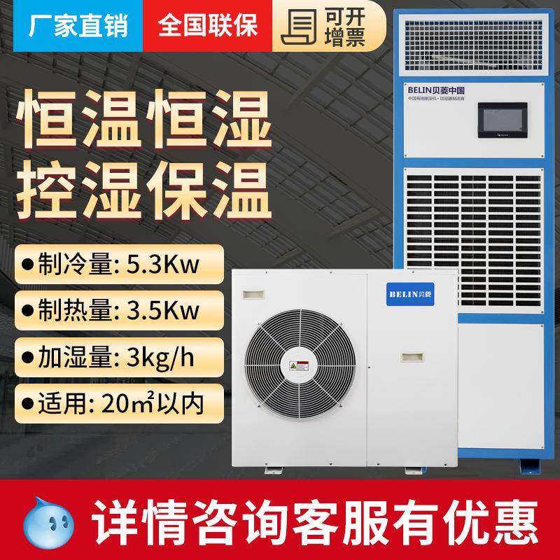 工业博物馆实验室车间恒温恒湿机空调大功率工厂仓库商用